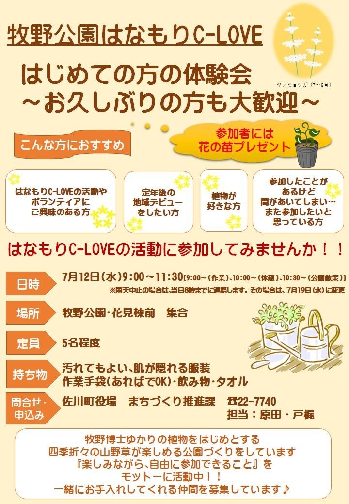 牧野公園はなもりC-LOVE  『はじめての方の体験会～お久しぶりの方も大歓迎～』