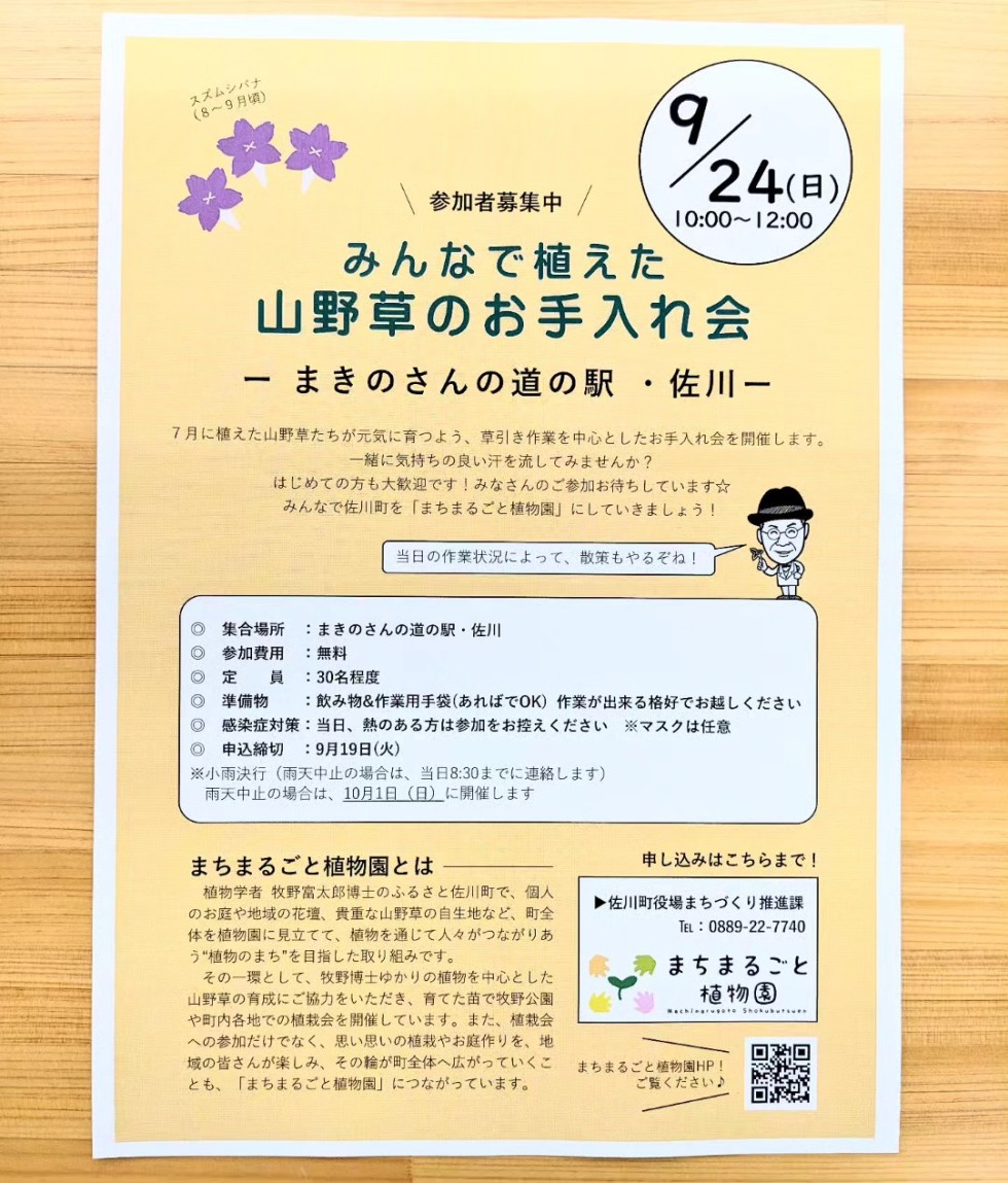 山野草のお手入れ会