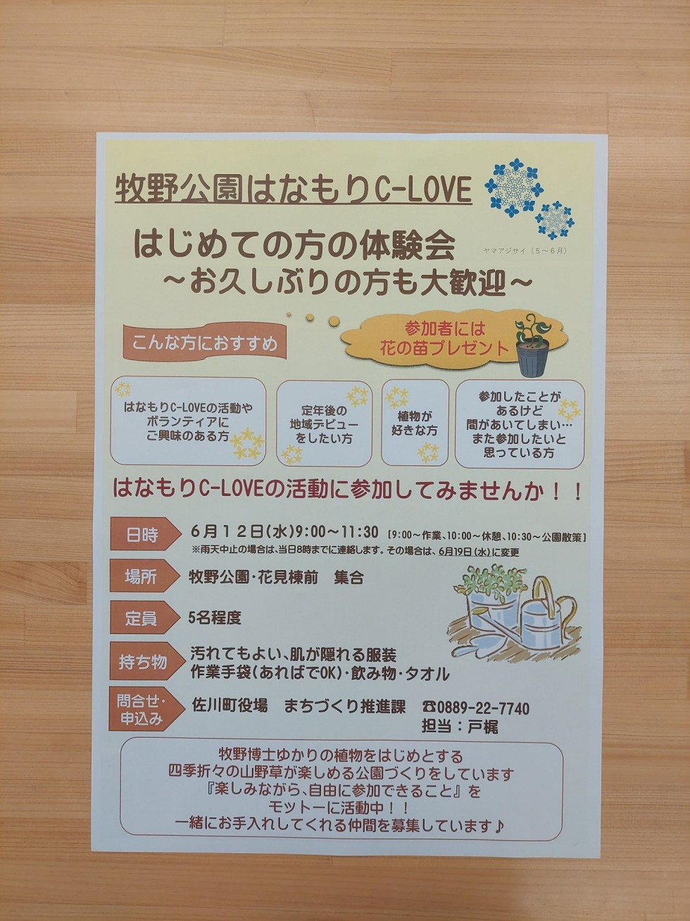 牧野公園はなもりＣ-ＬＯＶＥ