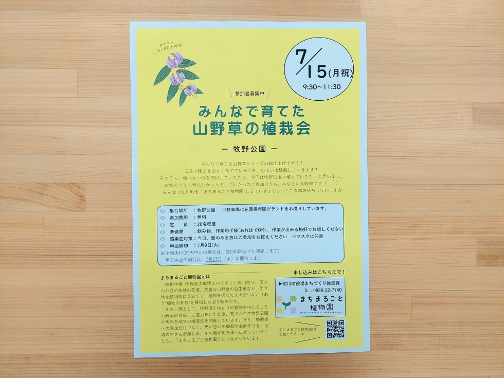 山野草の植栽会