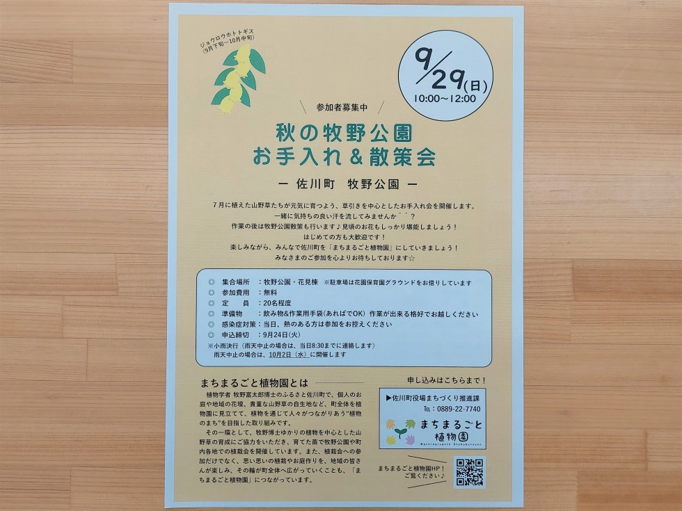 『秋の牧野公園 お手入れ＆散策会』のご案内♪