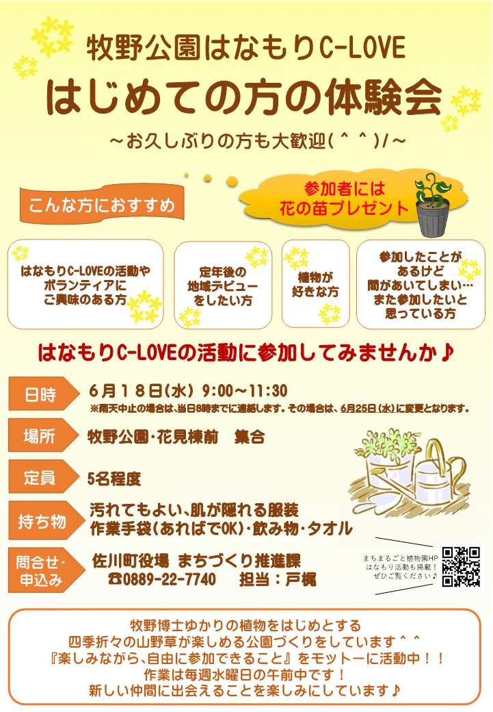 はじめての方の体験会～お久しぶりの方も大歓迎～
