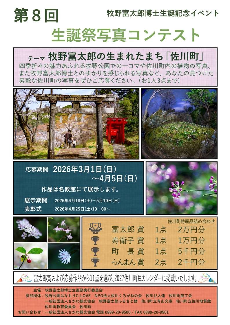 ☆生誕祭写真コンテスト☆