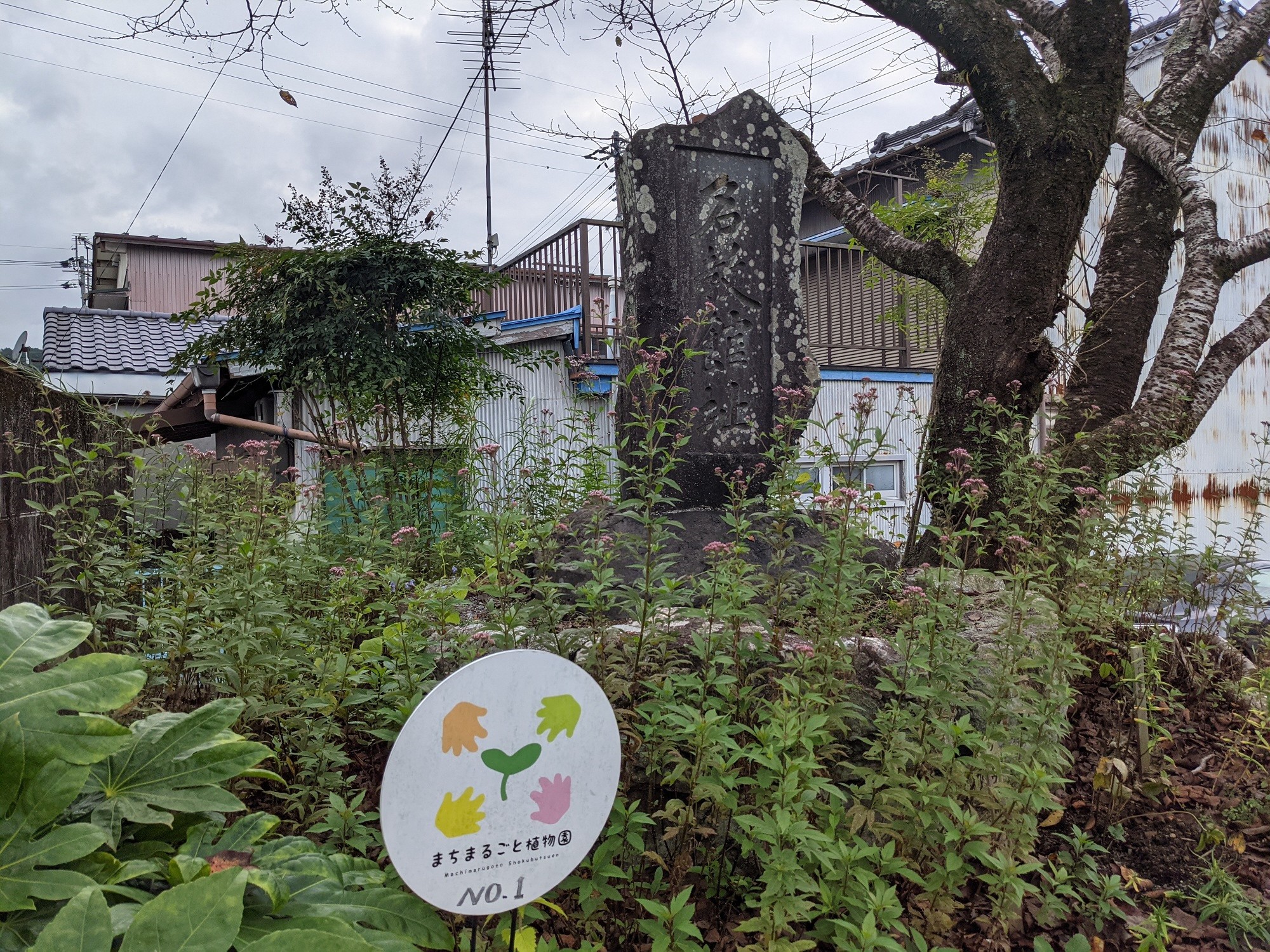 名教館址